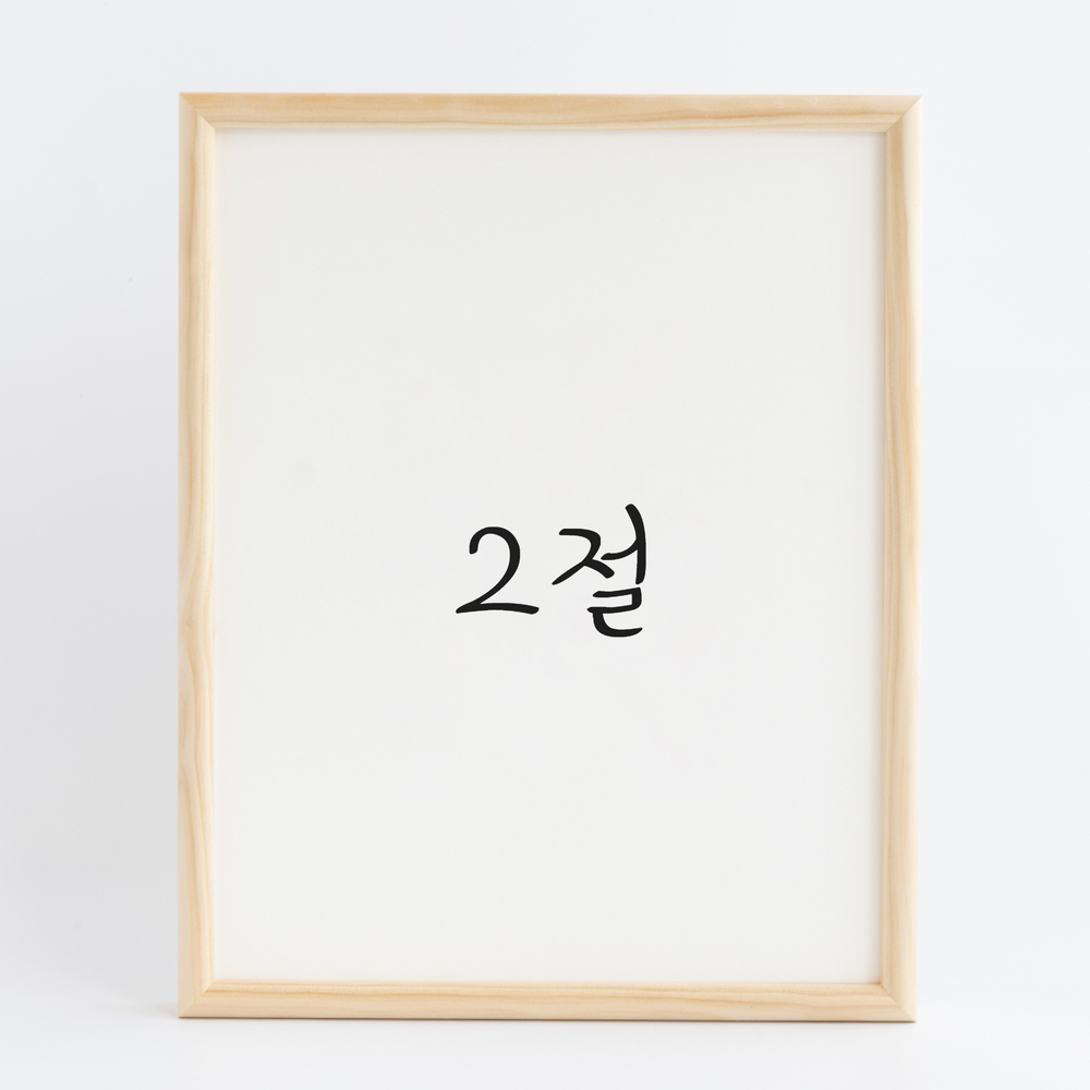 프리미엄 라운드 원목액자 웨딩액자 그림 포스터 프레임 인테리어 2절 545x788, 내츄럴 - 메인 이미지