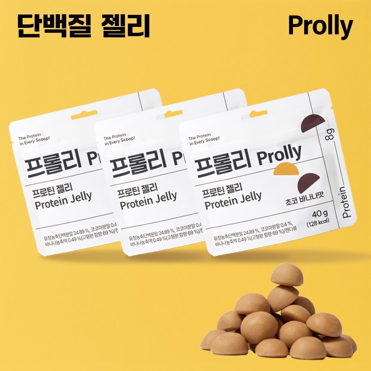 프롤리 단백질 구미 젤리 3포 저칼로리 고단백 다이어트 간식 - 상품 이미지