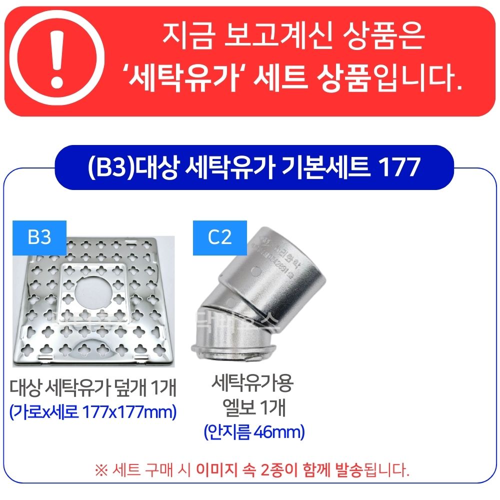 닥터호스 세탁기 배수구 하수구 트랩 유가 육가 덮개 대상 세탁 연결캡 기본세트 177mm - 상세 이미지 2