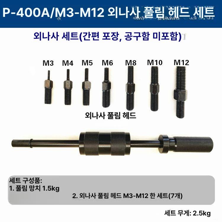 나사 핀 제거기 해체 테이퍼 풀기 스트리퍼 추출 리무버 당기는 와셔탭 M3-M12 풀러 헤드 간단포장 - 상세 이미지 3