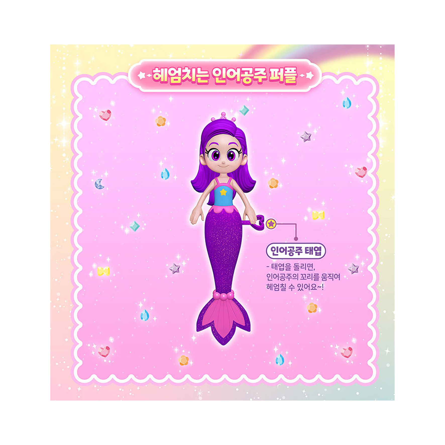 레인보우 버블젬 버블잼 장난감 인디고 퍼플 레드 인어공주 장난감 - 상세 이미지 5