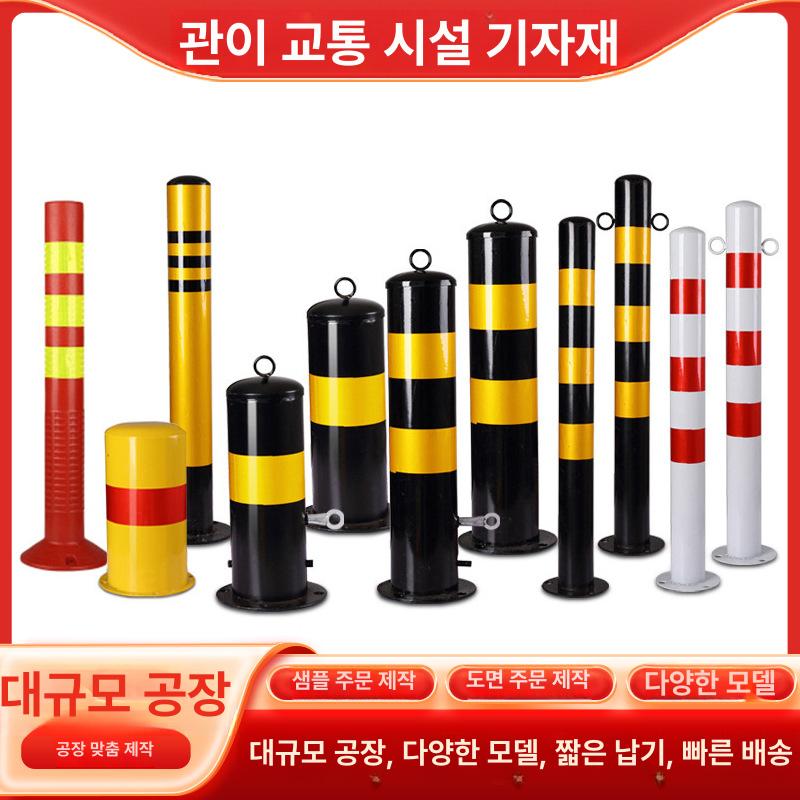주차금지 사인 안전봉 차선 차단봉 체인 스탠드 볼라드 주차금지대 50cm 고정형 - 상세 이미지 2