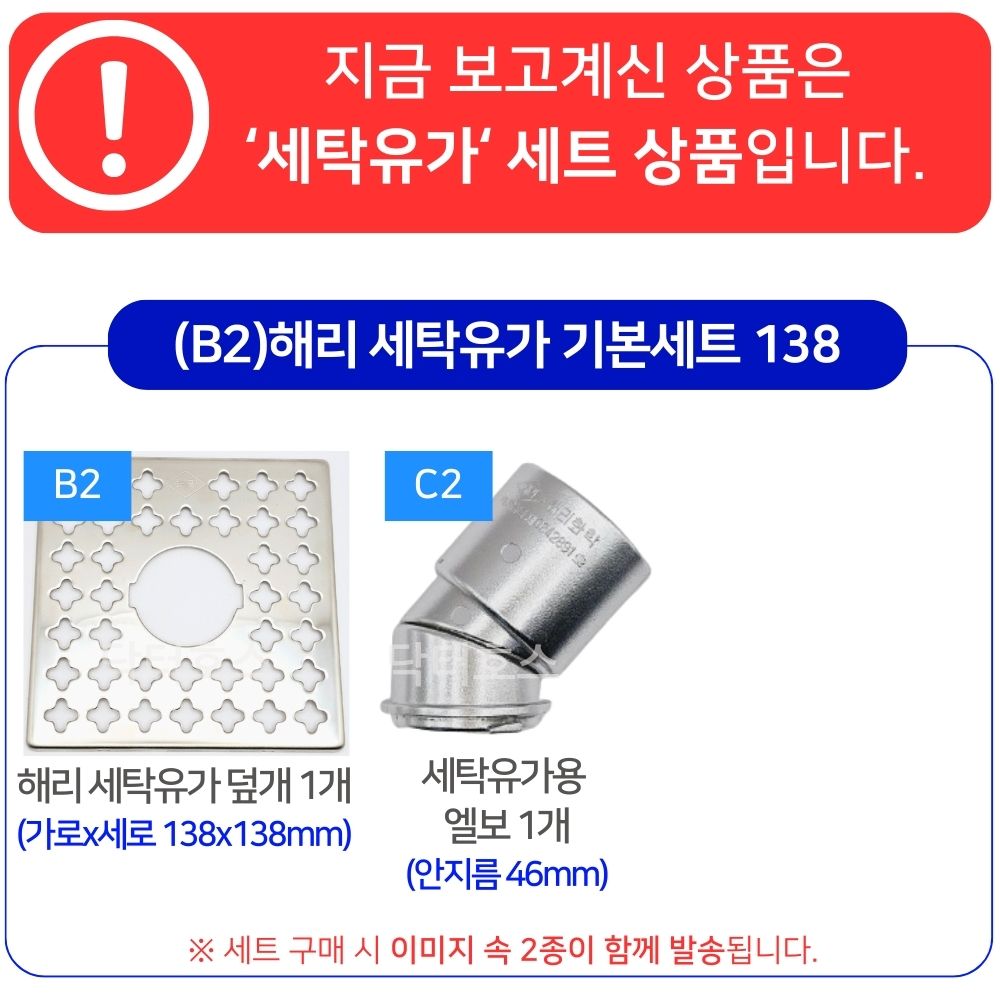 닥터호스 세탁기 배수구 하수구 트랩 유가 육가 덮개 해리 세탁 연결캡 기본세트 138mm - 상세 이미지 2
