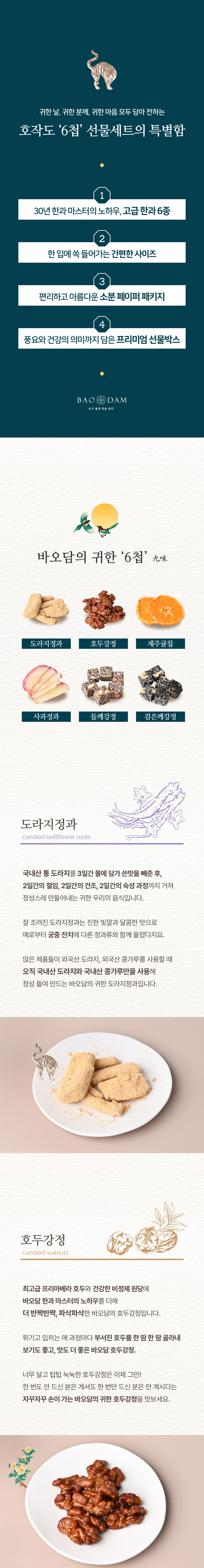6첩 한과 명절 선물세트 호두정과 피칸강정 견과류 판매처 상세 정보 이미지 2
