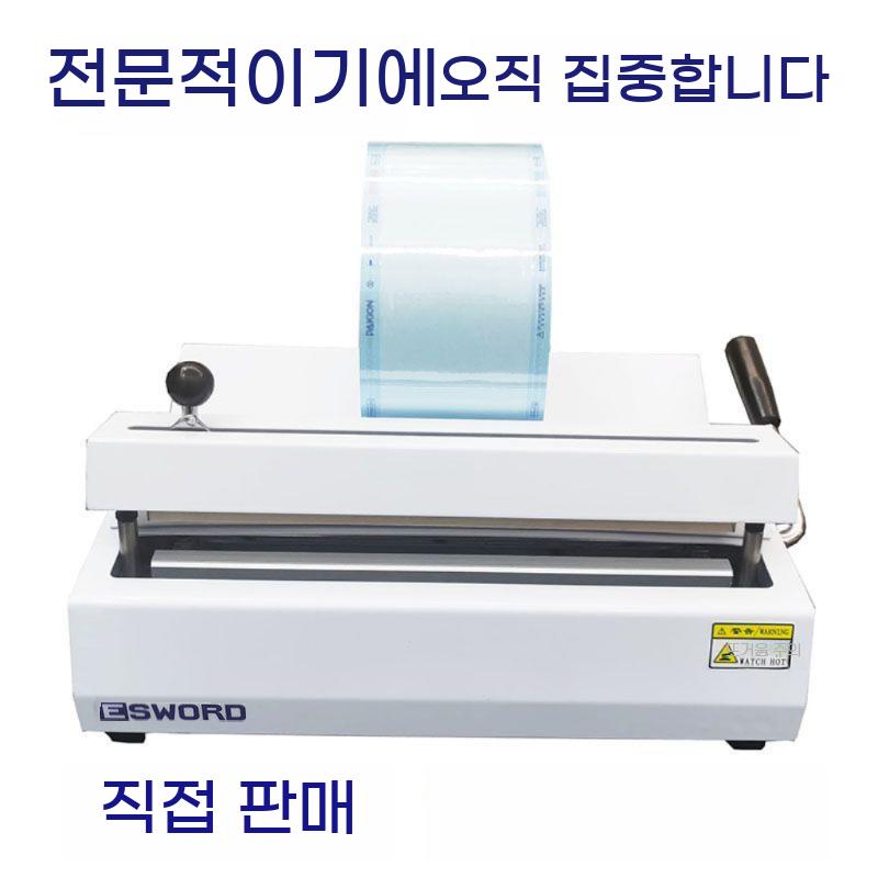 비닐 실링기 접착기 멸균 포장 실러 봉투 밀봉기 치과 포장기 병원 소독팩 - 상세 이미지 3