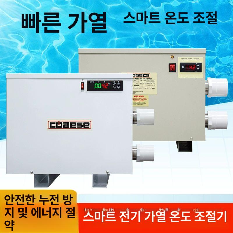 수영장히터 온천 워머 수영장 다이얼 풀빌라 히팅기 가열펌프 물데우기 - 상품 이미지