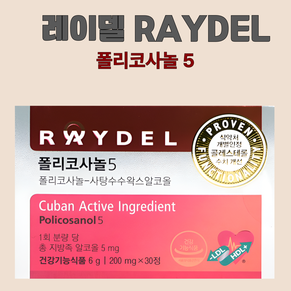 레이델 폴리코사놀 5 HDL LDL케어 30정X4개 - 상세 이미지 2