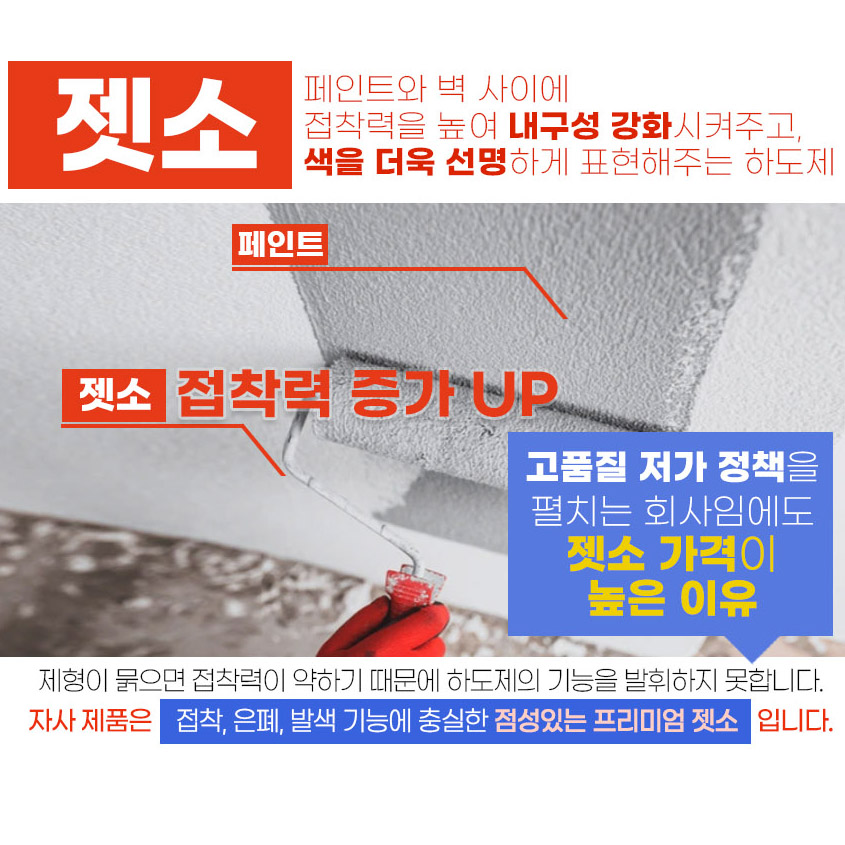 초강력젯소 수성 프라이머 접착력 강화 하도제 베란다 셀프페인트 친환경 실크벽지 목재 규조토 - 상세 이미지 5