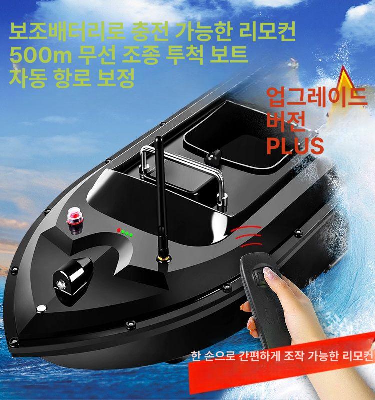 낚시RC보트 GPS 자동 떡밥 기능탑재 주항 미끼 조종 단창 블랙 5200MA 선체 배터리 - 상세 이미지 2