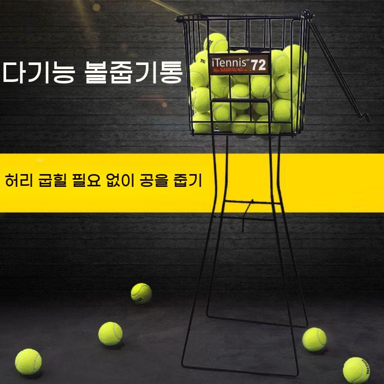 테니스 볼카트 공 보관 바구니 테니스공 수거기 정리함 카트 이동식 볼 수거함 - 상세 이미지 3