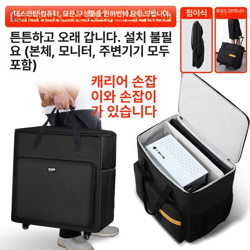 모니터 케이스 데스크탑 컴퓨터 바퀴 수납 본체 컴퓨터본체 하드 운반 소형 컴퓨터 본체+키보드 마우스 수납 - 상세 이미지 2