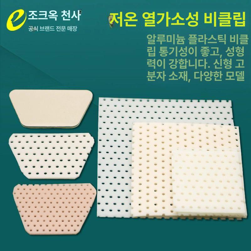 코깁스 알루미늄 부목 정형외과 코뽕 피부색 5x5cm 피부색 - 상세 이미지 2