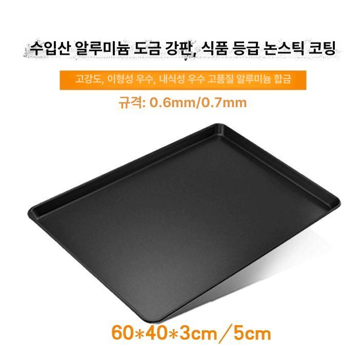 알루미늄 베이킹 트레이 빵판 쿠키팬 상업용 대형 케이크 0.5mm 매끈한 낮은 테두리 - 상세 이미지 3