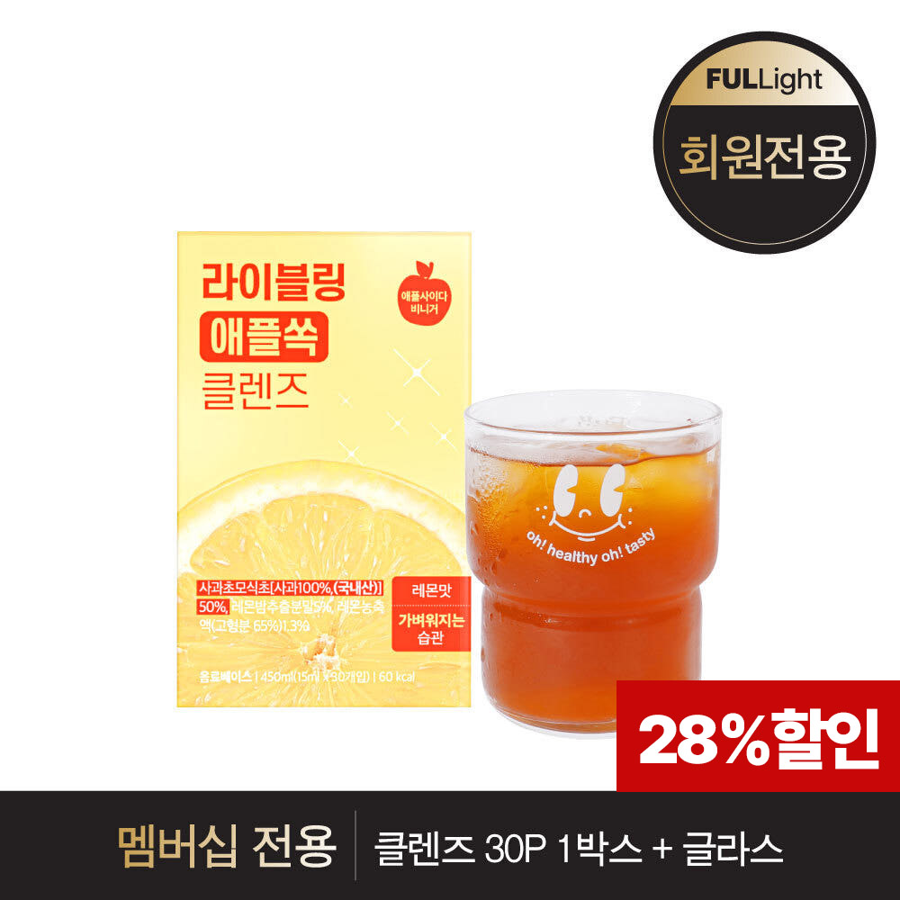 [멤버십 전용] 라이블링 클렌즈 1박스(30개입) + 글라스 증정 - 상품 이미지
