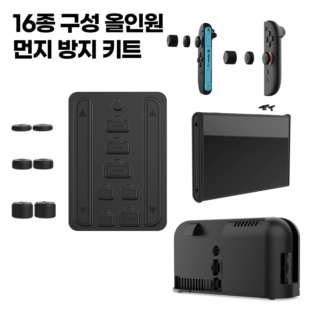 닌텐도 스위치2 조이콘 먼지 차단 포트 보호 실리콘 플러그 16종 트쉴드 - 상세 이미지 2