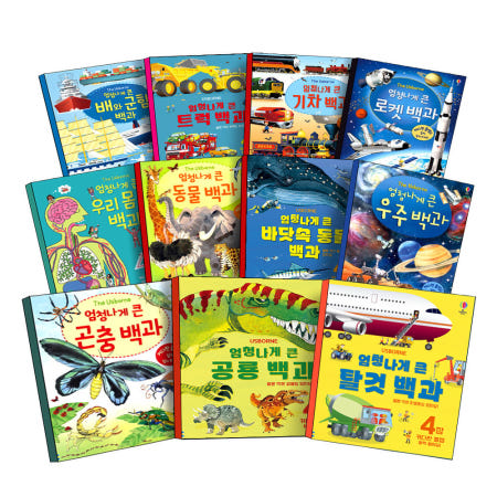 [옵션] 어스본 코리아 엄청나게 큰 백과 사전 플랩북 공룡 동물 우주 우리 몸 곤충 탈것 바다 바닷 속 로켓 배와 군함 기차 트럭