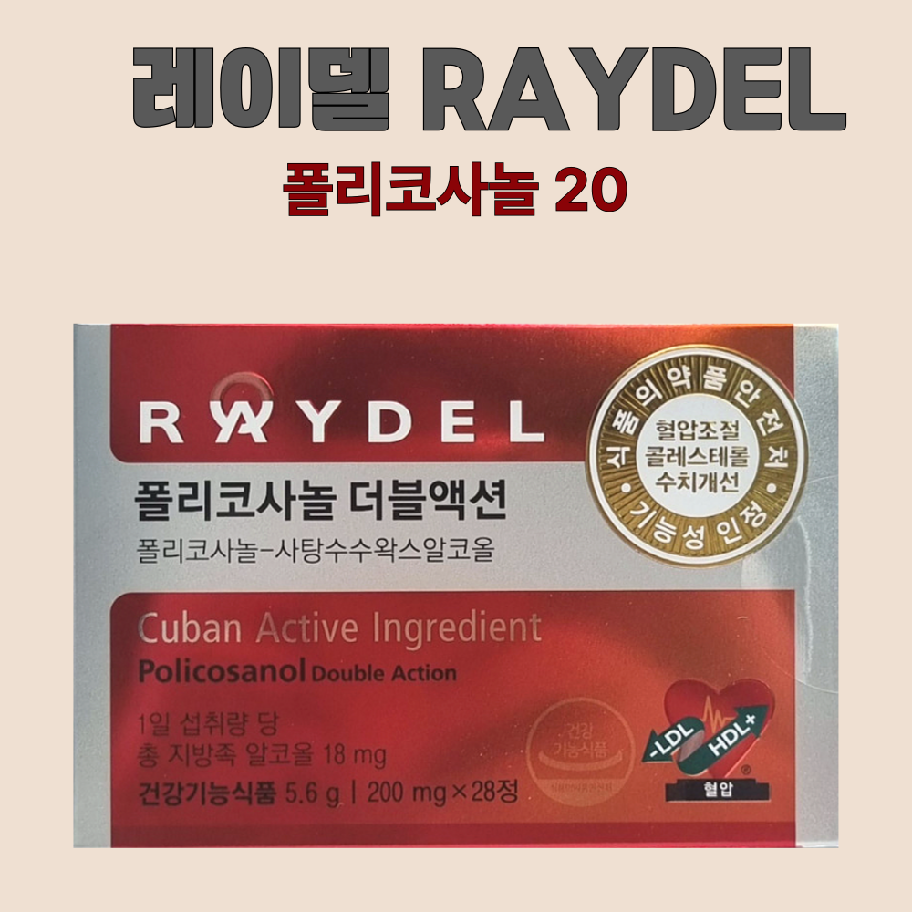 레이델 폴리코사놀 더블액션 쿠바산 HDL LDL 28정X2박스 - 상세 이미지 2