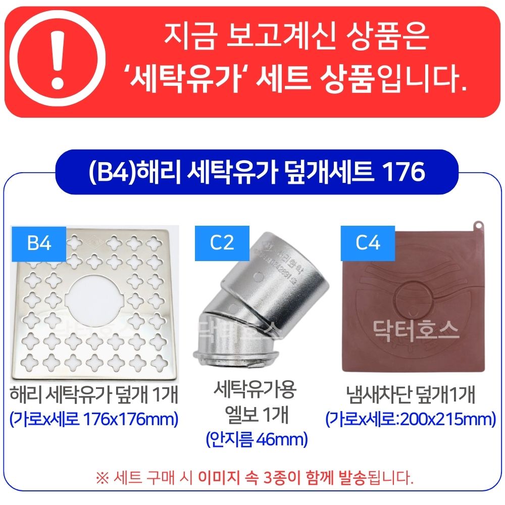 닥터호스 세탁기 배수구 하수구 유가 육가 덮개 해리 세탁 실리콘배수패드 덮개세트 176mm - 상세 이미지 2