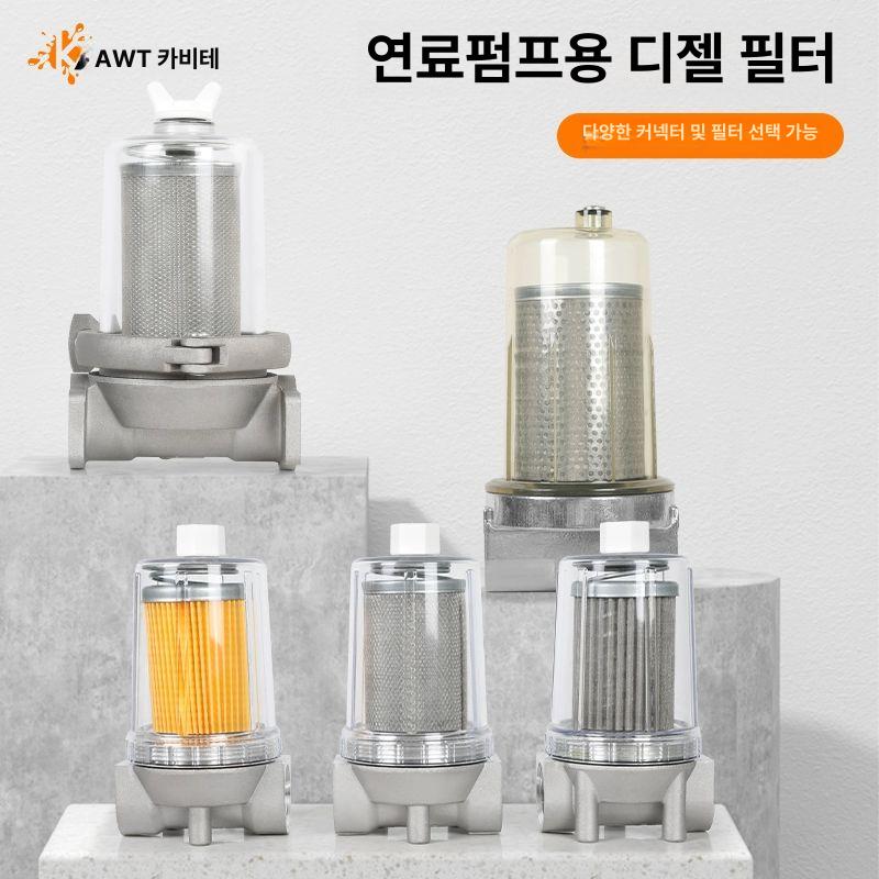 오일필터 유수분리기 경유필터 필터 메쉬 디젤 화물차 투명 스틸 코어 필터 - 상세 이미지 2