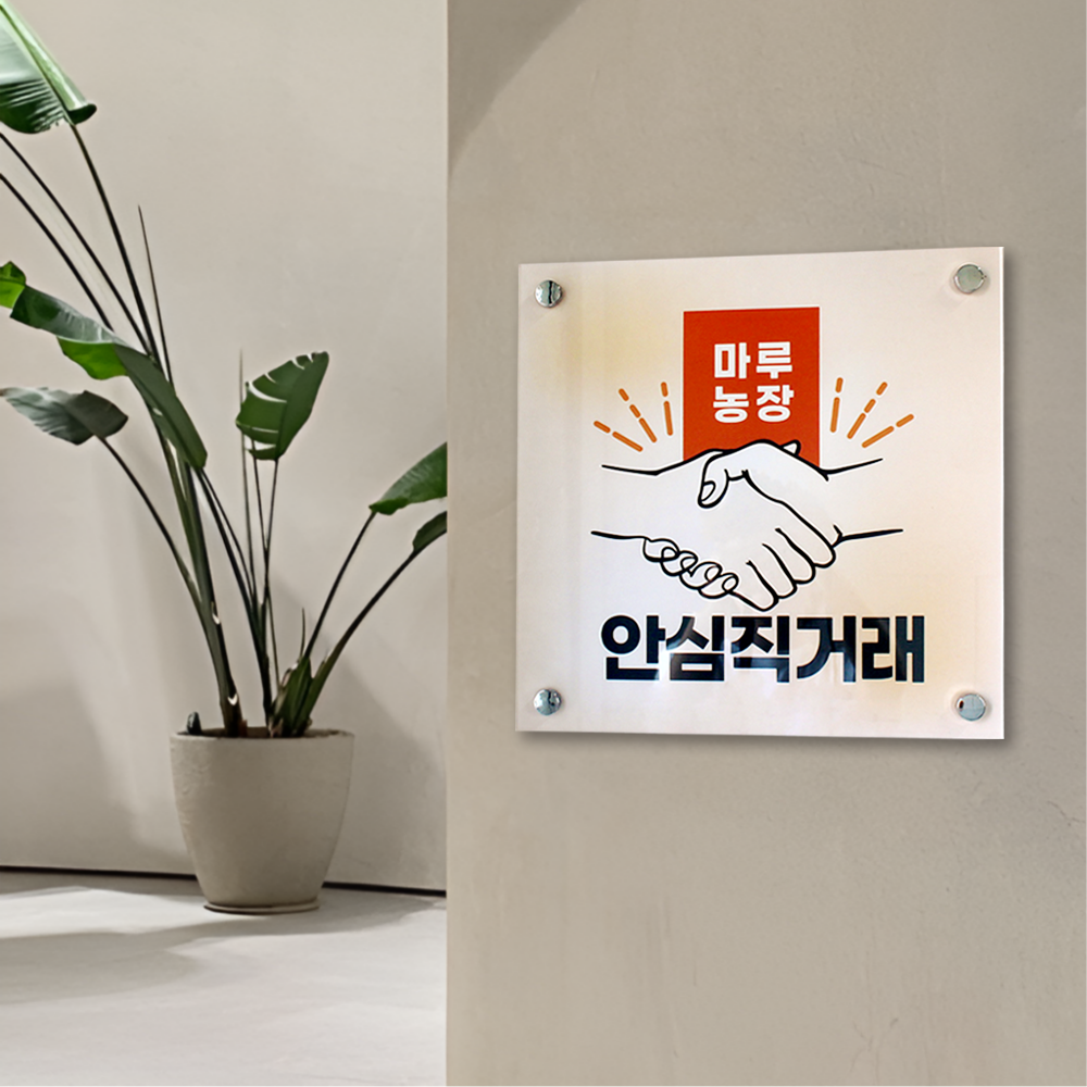 포맥스 현판 부서표지판 사무실간판 회사명판 미니 안내판 제작 A 정사각 15x15 - 상세 이미지 4