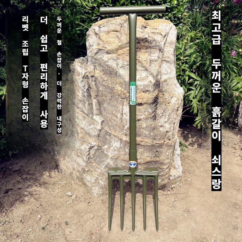 텃밭 갈퀴 삽 원예 땅파기 뿌리삽 농업용 쇠스랑 A / 와이드 4톱니+1.2m 나무손잡이 - 상세 이미지 2