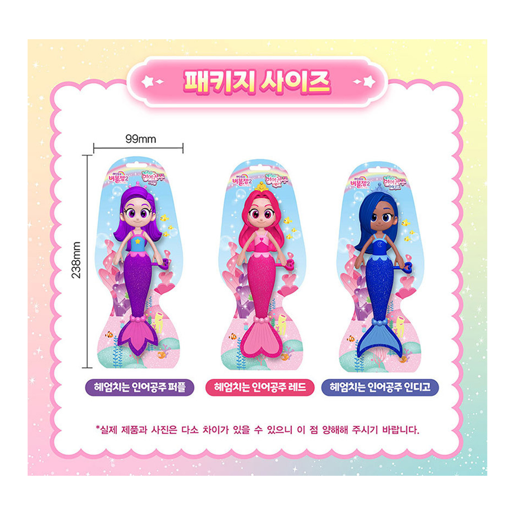 레인보우 버블젬 버블잼 장난감 인디고 퍼플 레드 인어공주 장난감 이미지 8