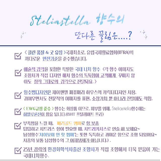 [별모양 미니향수]  꽃, 밤-겨울  Eau de Parfum  (15ml) [석류 매화] 스텔리아스텔라 니치향수 - 상세 이미지 4