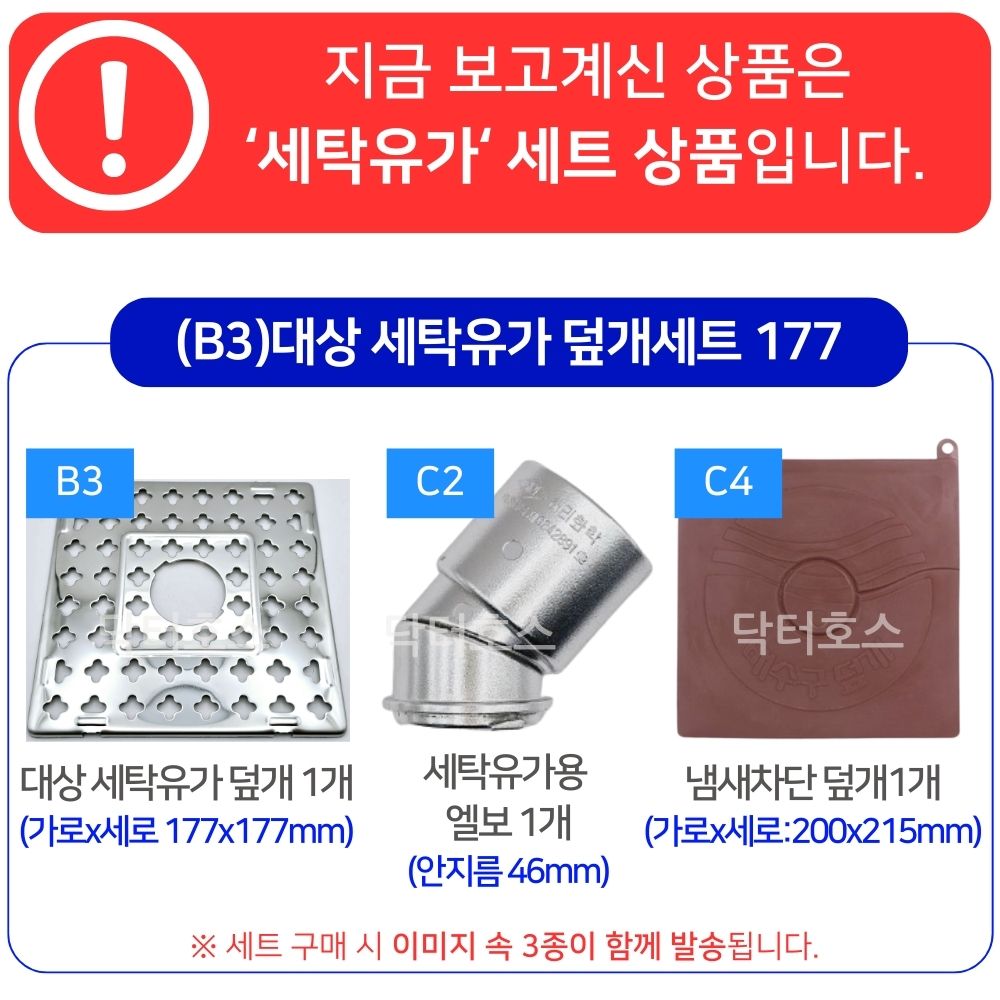 닥터호스 세탁기 배수구 하수구 유가 육가 덮개 대상 세탁 실리콘배수패드 덮개세트 177mm - 상세 이미지 2