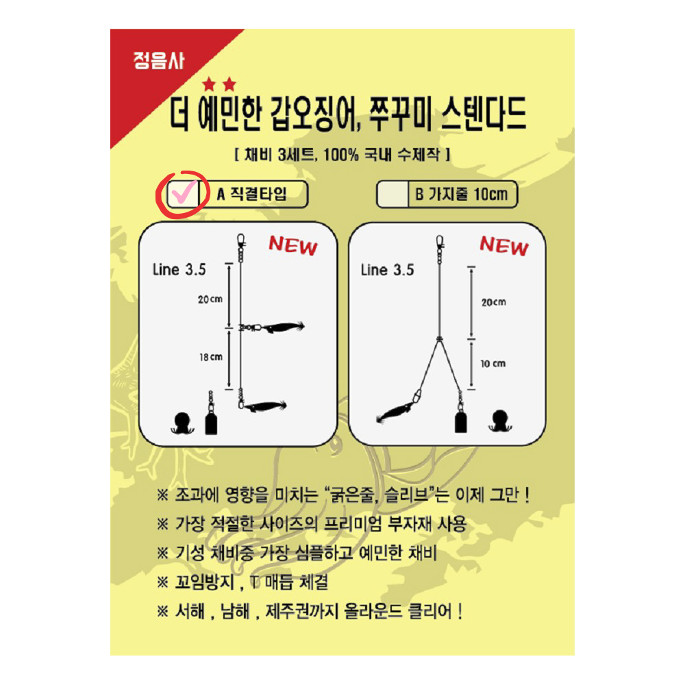 정음사 갑오징어 쭈꾸미 채비 스텐다드 직결 타입(3개입) - 상세 이미지 2