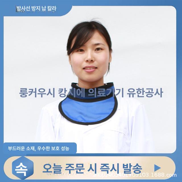 엑스레이 방사선 방호복 병원 차폐복 납복 CT촬영 앞치마 목카라 넥카라 납안경 mx블루 - 상세 이미지 4