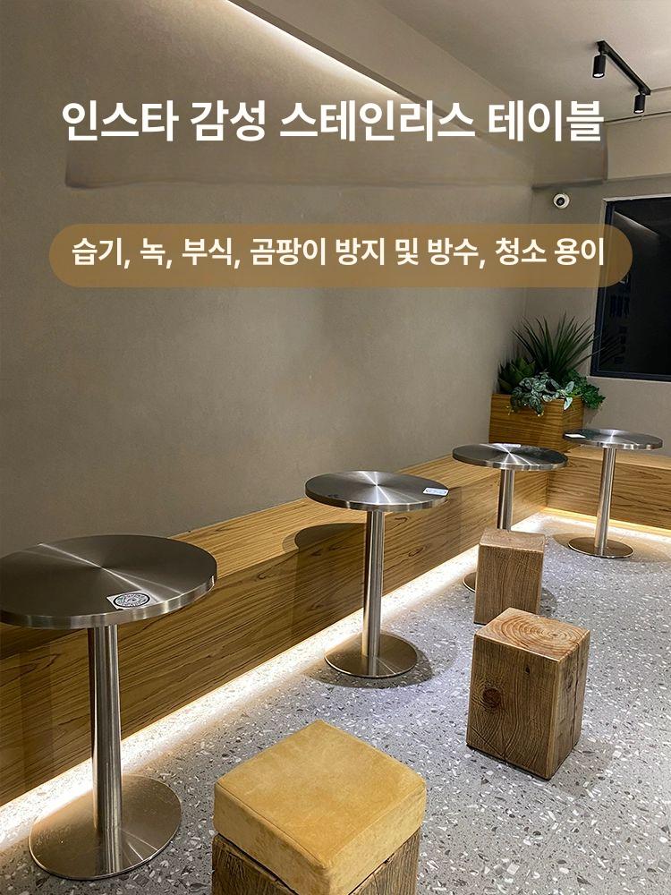 스테인리스 테이블 카페 휴게실 레스토랑 스테인레스 탁자 스테인리스스틸원형테이블두꺼운테이블면 60x60x74cm - 상세 이미지 2