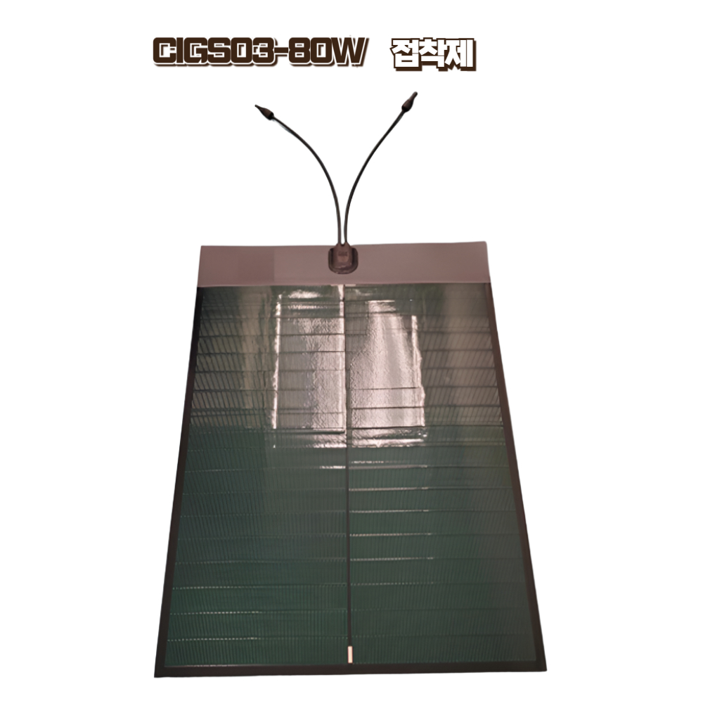 JY-CIGS03-80SS 80W 유연 박막 태양광 모듈 차량 캠핑카 접착제 - 상세 이미지 2