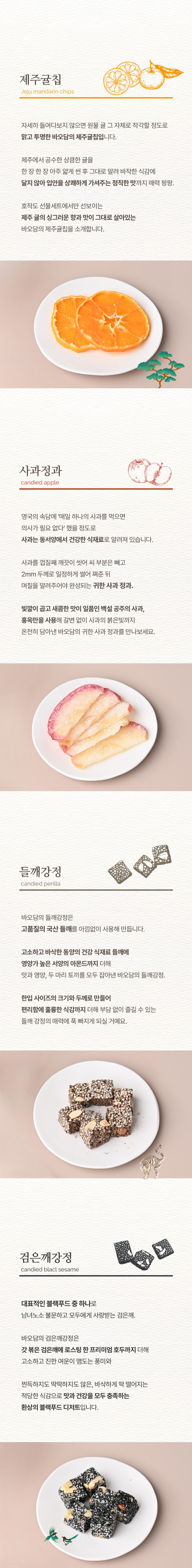 6첩 한과 명절 선물세트 호두정과 피칸강정 견과류 판매처 상세 정보 이미지 3