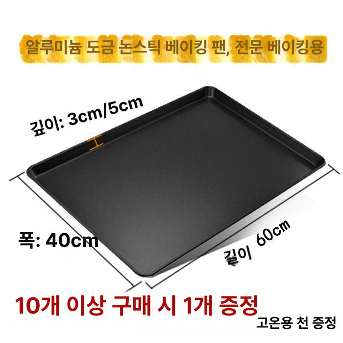 알루미늄 베이킹 트레이 빵판 쿠키팬 상업용 대형 케이크 0.5mm 매끈한 낮은 테두리 - 상세 이미지 2