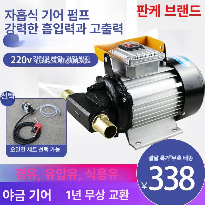 기름펌프 전동오일펌프 550w 농업용 자동 대용량 경유 급유 디젤 원료 기어펌프 550w 220v 단기 - 상세 이미지 2