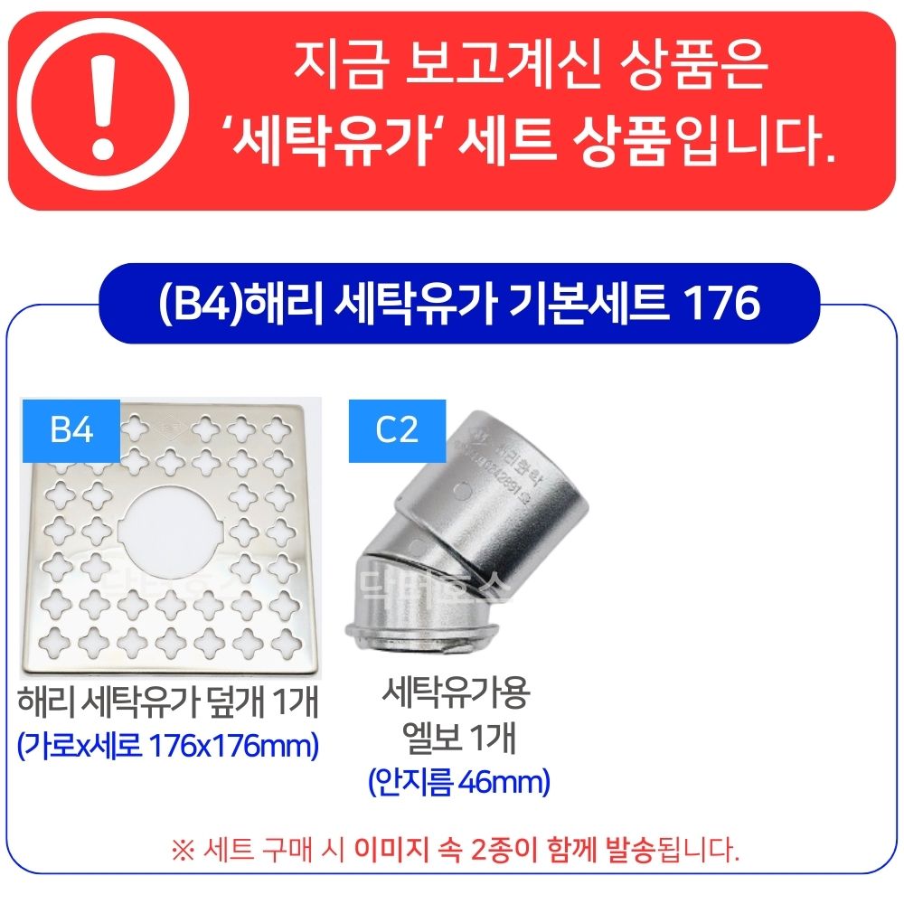 닥터호스 세탁기 배수구 하수구 트랩 유가 육가 덮개 해리 세탁 연결캡 기본세트 176mm - 상세 이미지 2