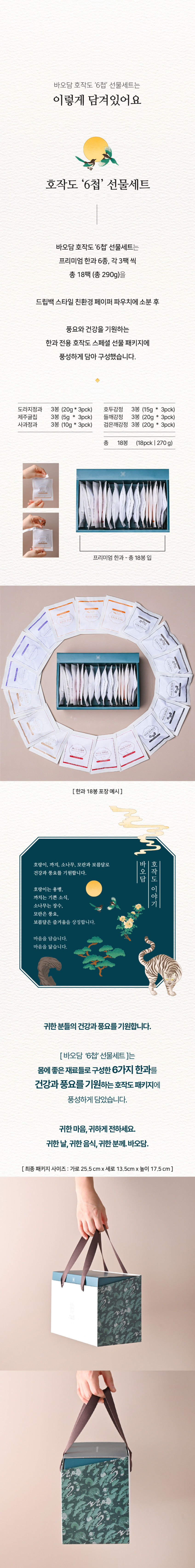 6첩 한과 명절 선물세트 호두정과 피칸강정 견과류 판매처 상세 정보 이미지 4