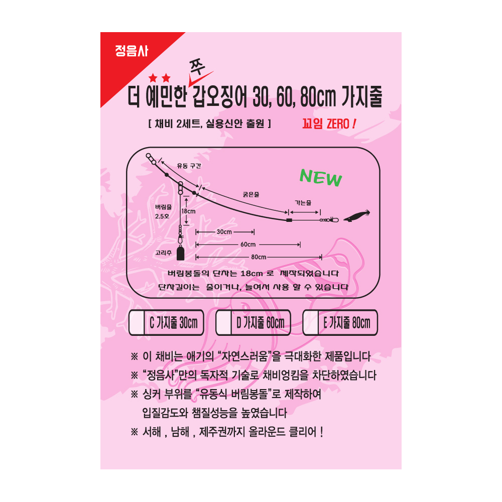 정음사 갑오징어 쭈꾸미 채비 가지채비 가지줄 타입(2개입) - 상세 이미지 2