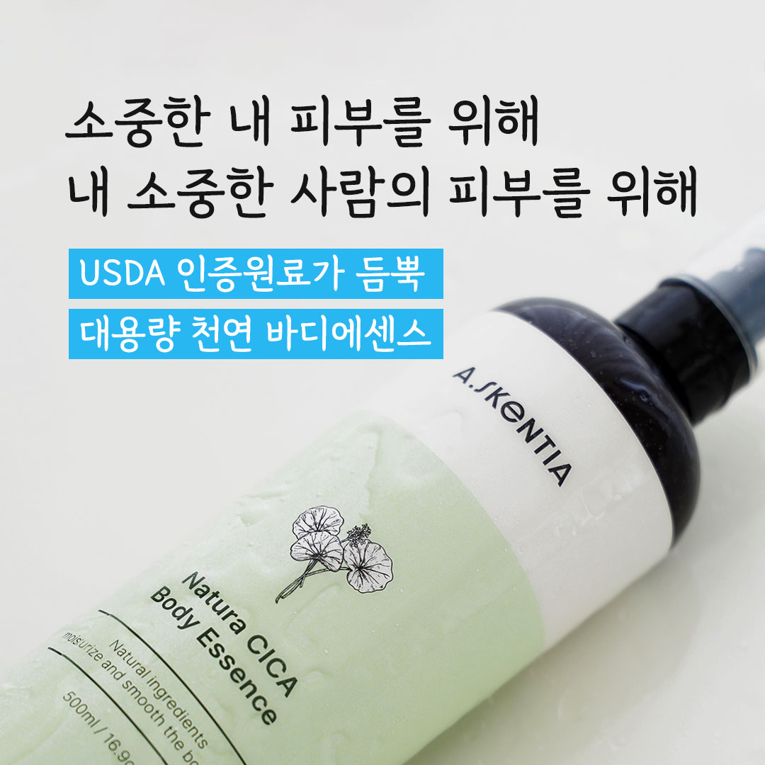 에이스켄티아 나투라 시카 천연 바디에센스 저자극 바디로션 150ml, 1개 - 상세 이미지 3