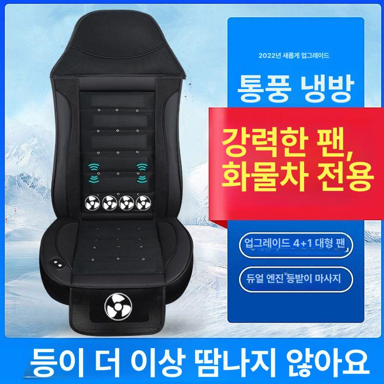 트럭 통풍시트 화물차 여름 쿠션 방석 쿨링 버스 24V 24V 블루 단좌 대풍기 1 초대형+4 - 상세 이미지 2