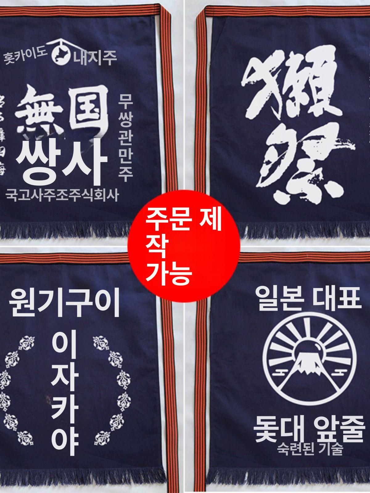 일본 이자카야스타일 작업복 조리복 선술집 초밥집 식당 일본식 앞치마 1 A - 상세 이미지 2