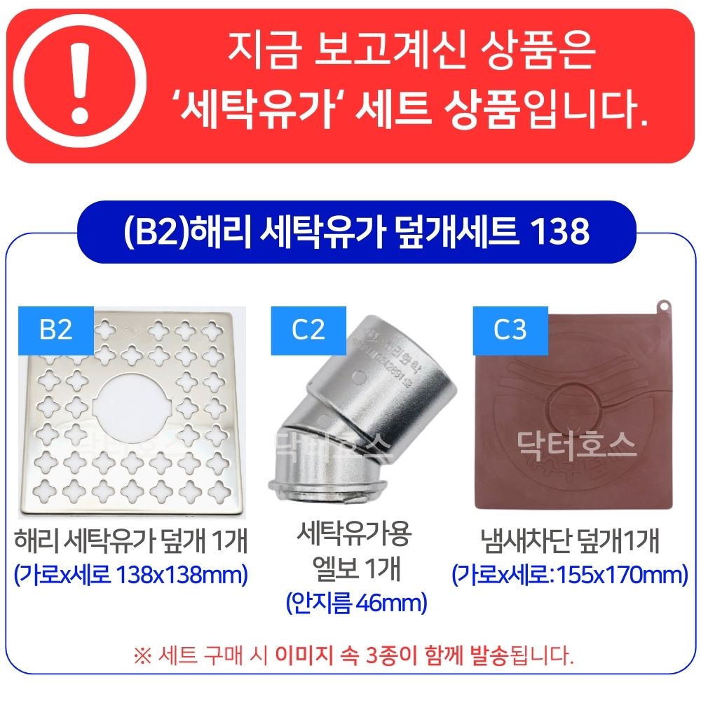 닥터호스 세탁기 배수구 하수구 유가 육가 덮개 해리 세탁 실리콘배수패드 덮개세트 138mm - 상세 이미지 2
