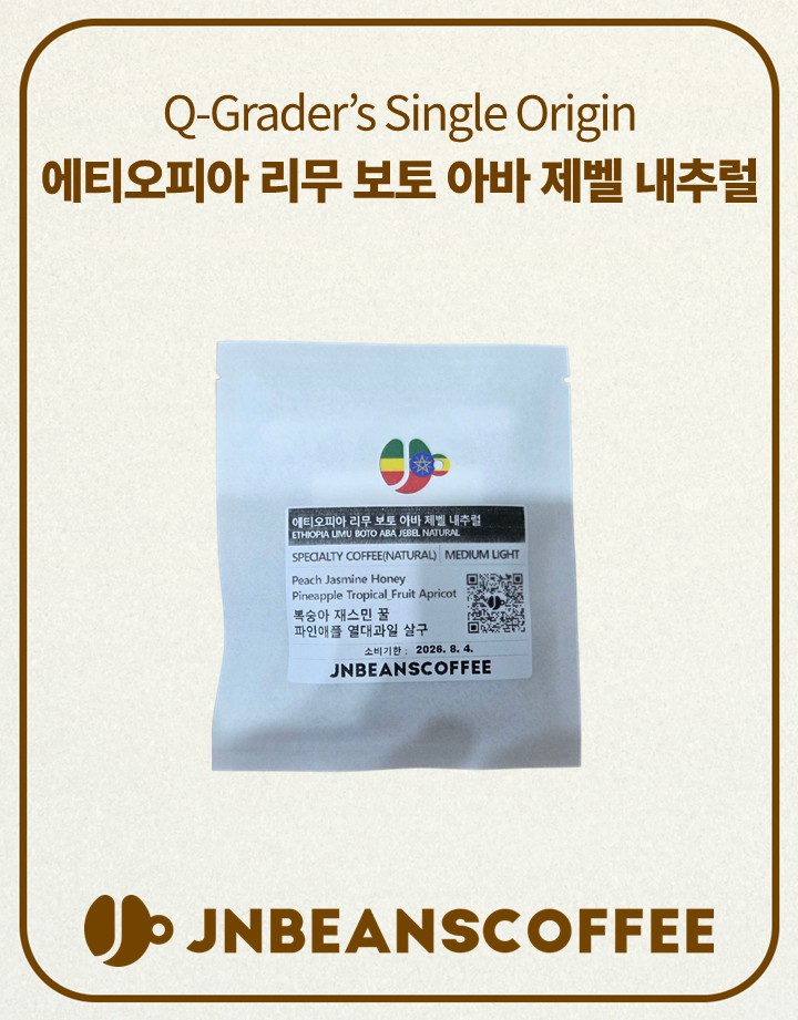 (드립백 5개/10개) 에티오피아 리무 보토 아바 제벨 내추럴 (ETHIOPIA LIMU BOTO ABA JEBEL NATURAL) / 에티오피아커피 - 상세 이미지 3
