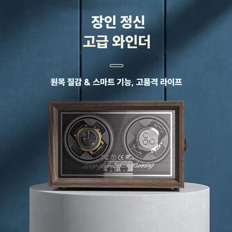자동 회전 워치 와인더 손목시계 보관함 시계함 선물 1구 월넛/블랙(2단/조명/무뚜껑) - 상세 이미지 4