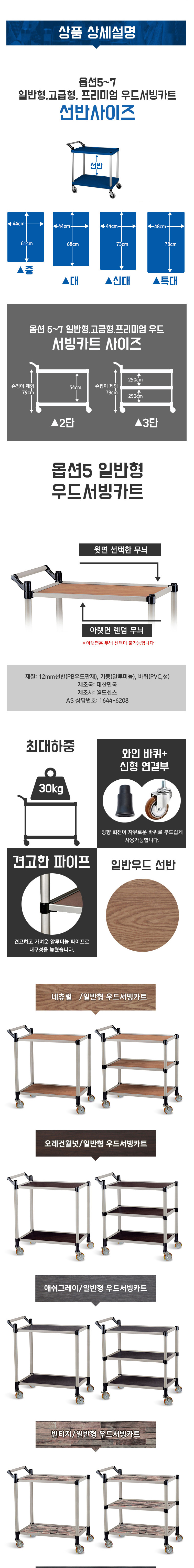 업소용 서빙카트 식당카트 우드 고급형 3단 중 빈티지 - 상세 이미지 4