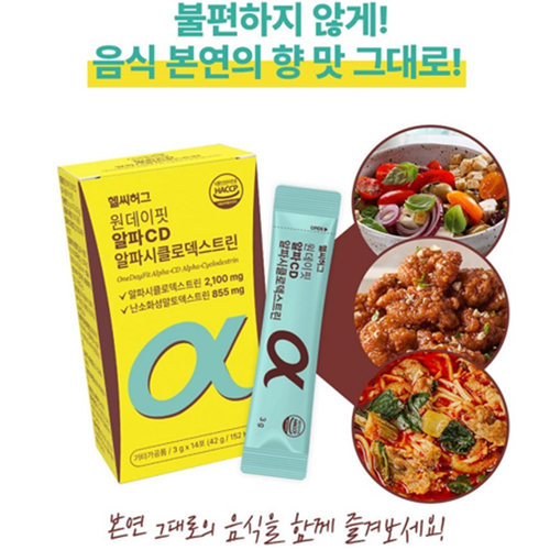 헬씨허그 알파 CD 알파시클로 덱스트린 14포 1박스 분말 가루 스틱 난소화성말토덱스트린 이미지 7