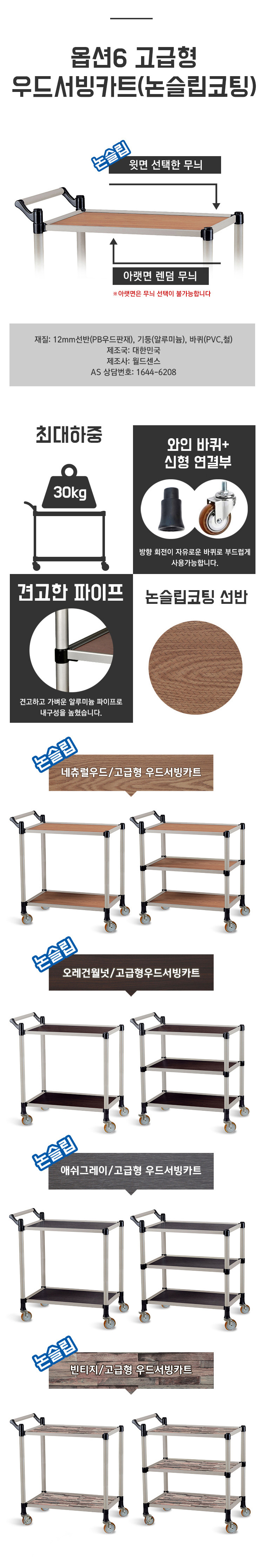 업소용 서빙카트 식당카트 우드 고급형 3단 중 빈티지 - 상세 이미지 5