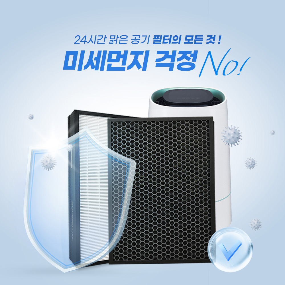 [호환] 위니아 공기청정기 WAPS-R067M 국내산 프리미엄 필터 필터왕국 - 상세 이미지 3