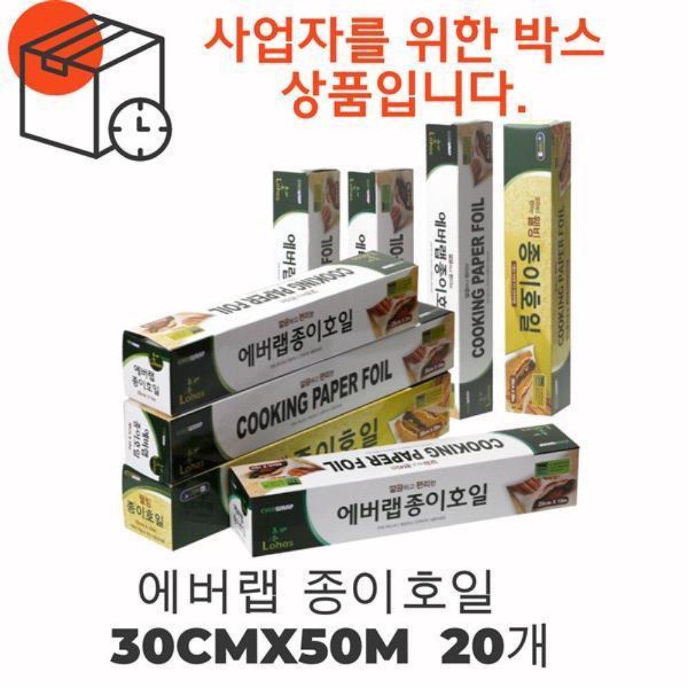 사업자용 박스상품에버랩 종이호일 30cm x 50m 20개 롤타입 쿠킹호일 크린랩 크린백 - 메인 이미지