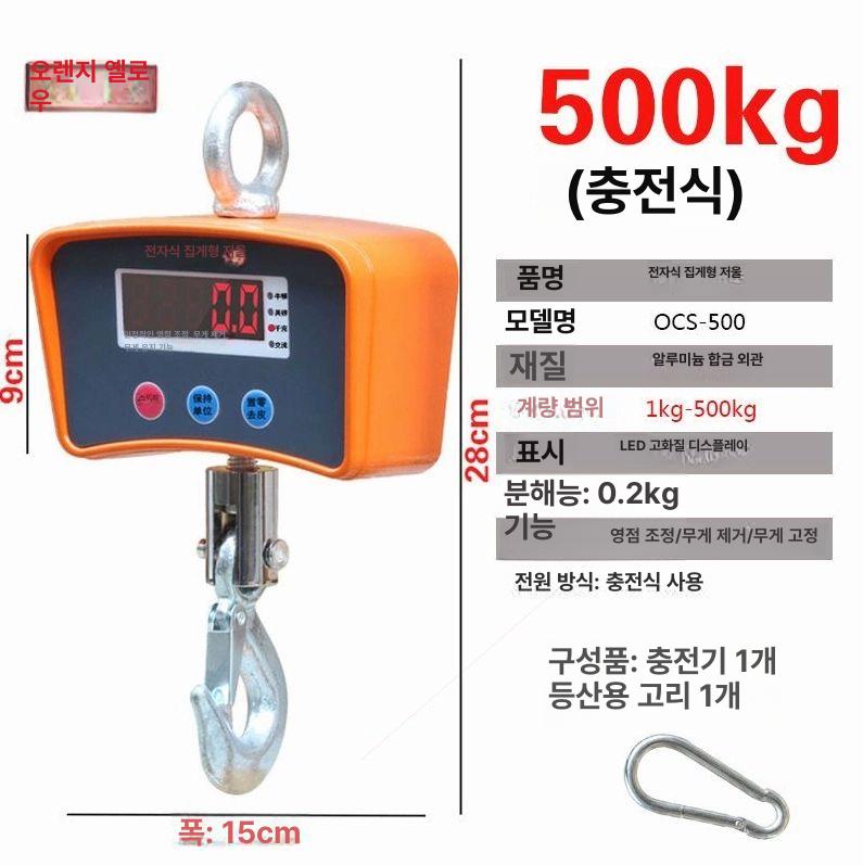 무선 매달림저울 크레인 후크 호이스트 휴대용 산업용 충전식 무게 계근대 충전형 오렌지옐로우 1t - 상세 이미지 5